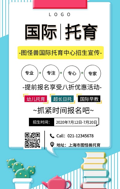 黑色简约风国际托育招生宣传海报