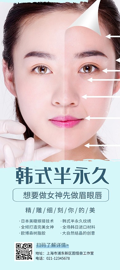 简约大气浅蓝色创意韩式半永久展架