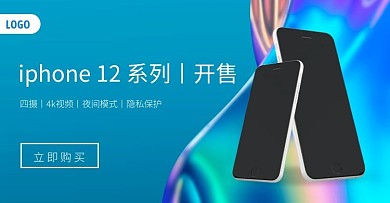 苹果手机新品发布促销电商横版海报