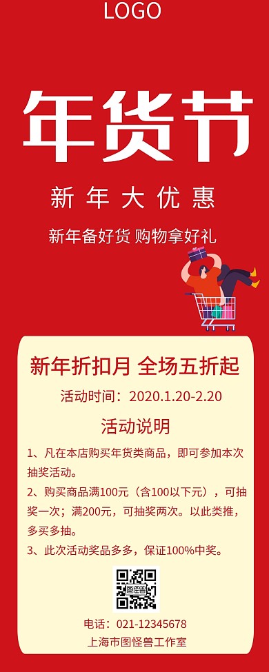 新年除夕春节特价促销红色喜庆长图