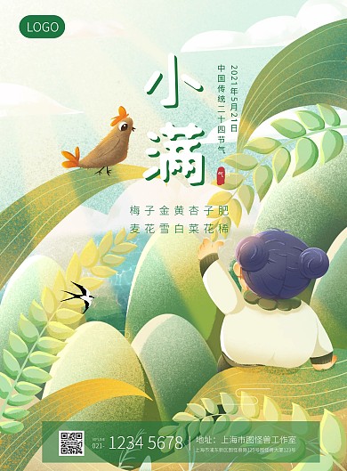 绿色插画小麦丰收小满祝福宣传海报