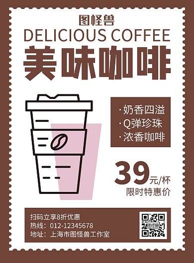 美味咖啡褐色创意简约宣传海报