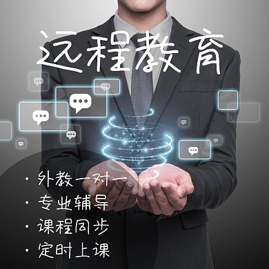 互联网教育网络课程创意淘宝主图