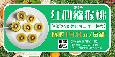 红心猕猴桃宣传通用绿色大气展板