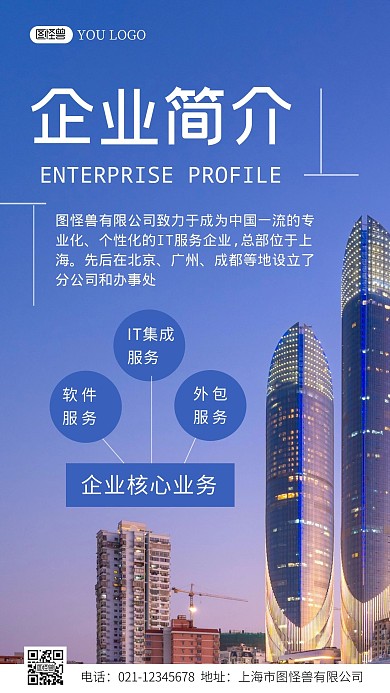 企业简介公司宣传简约摄影图海报