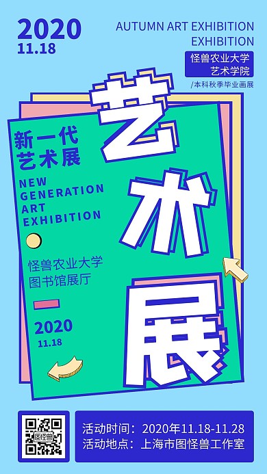 秋天的画展蓝色白色 简约大气宣传海报