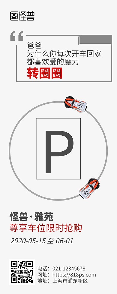 停车位限时抢购简约风营销易拉宝