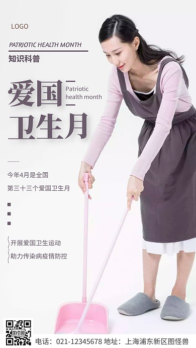 简约风爱国卫生月科普宣传摄影图海报