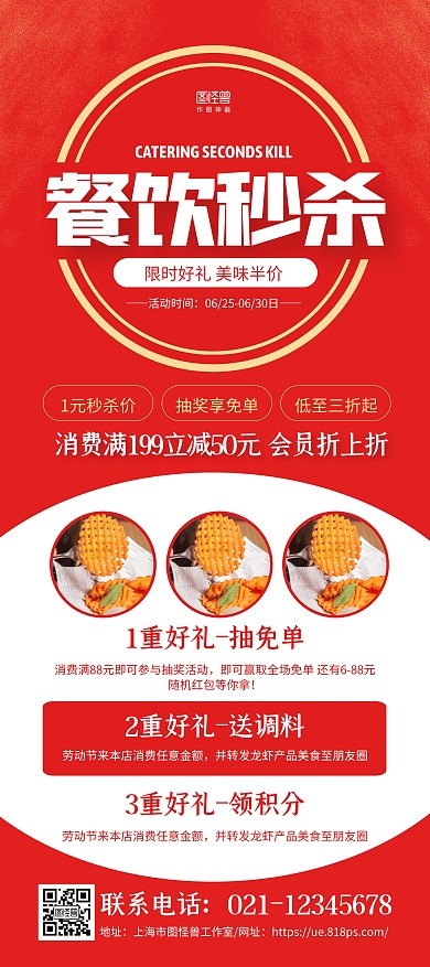 红色简约餐饮秒杀促销宣传展架