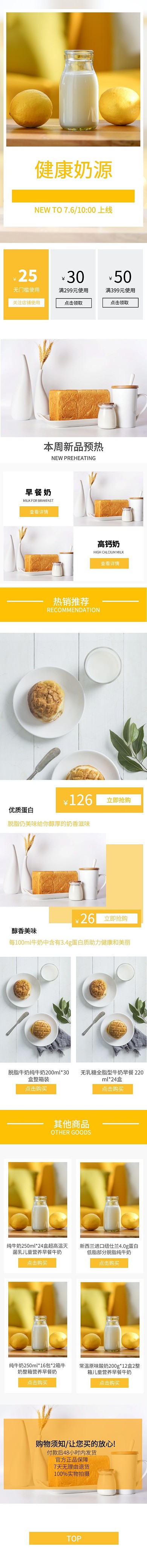 简约牛奶淘宝手机端店铺