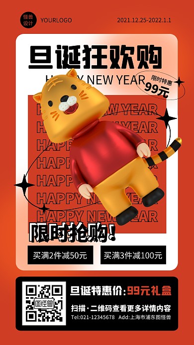 立体渐变时尚插画旦诞双旦促销手机海报