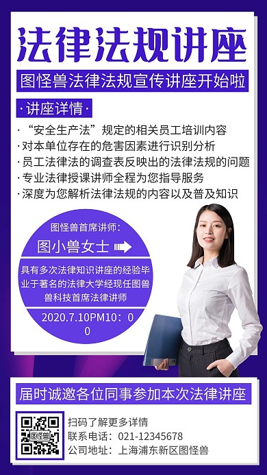 创意简约紫色法律宣传讲座手机海报