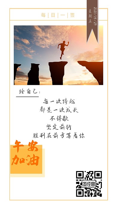午安问候励志加油日签