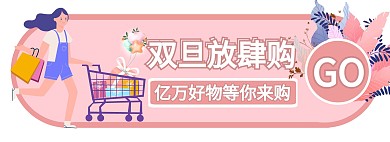 双旦放肆购淘宝电商banner