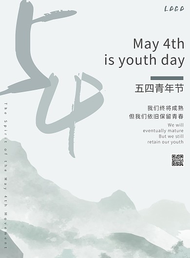 清新水墨五四青年节宣传海报