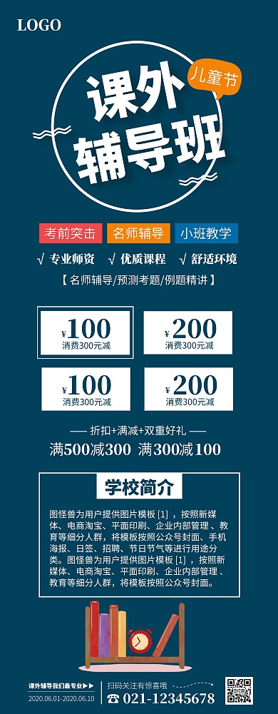 冷色系蓝色简约课外辅导班招生易拉宝