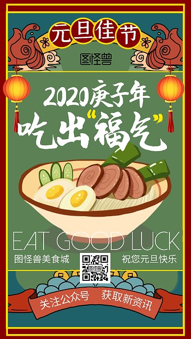 元旦跨年鼠年美食手绘卡通手机海报