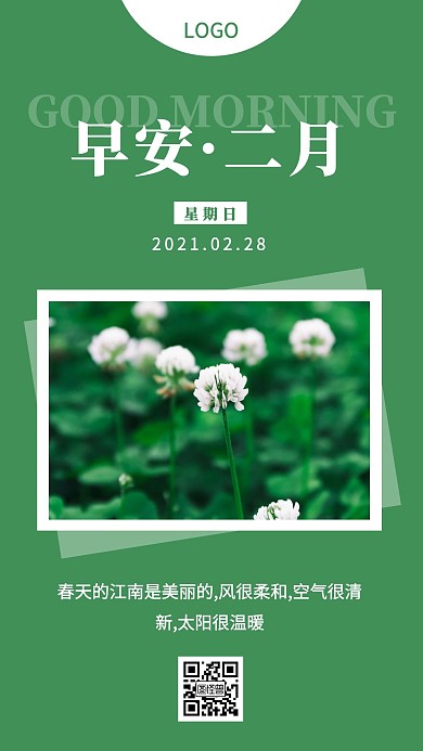 早安2月摄影简约绿色日签