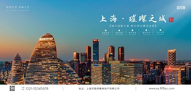 楼盘推广大气公寓房地产横版海报