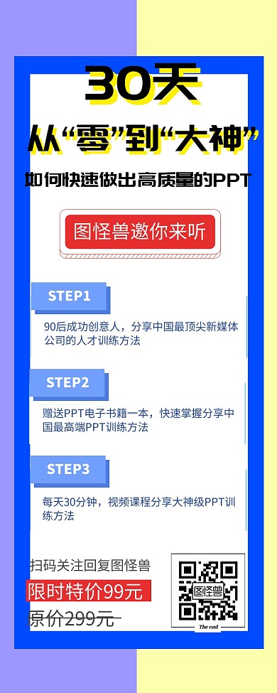 30天从零到大神图形课程营销白色简约海报
