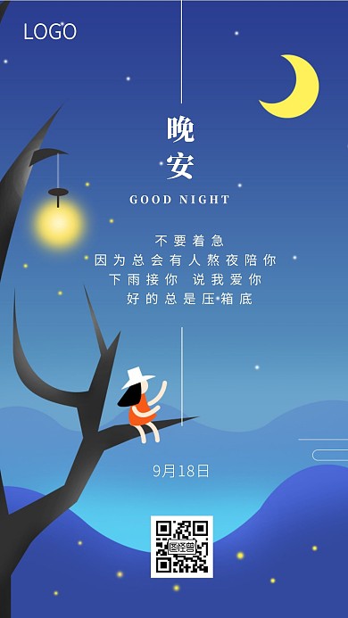 简约卡通背景晚安例子海报