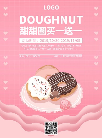 粉红卡通甜甜圈促销海报