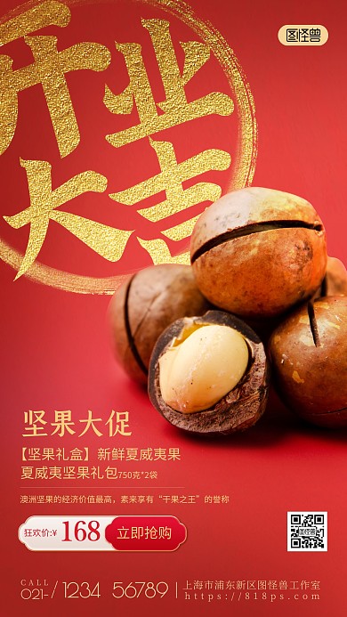 开业促销活动摄影图海报