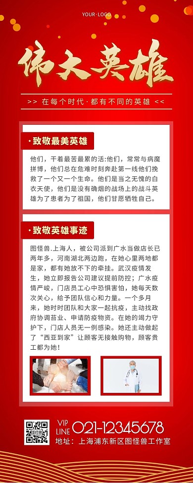 简约风红色抗疫英雄文化宣传营销长图