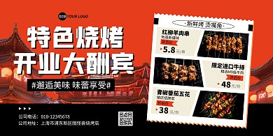 烧烤店开业促销横版海报