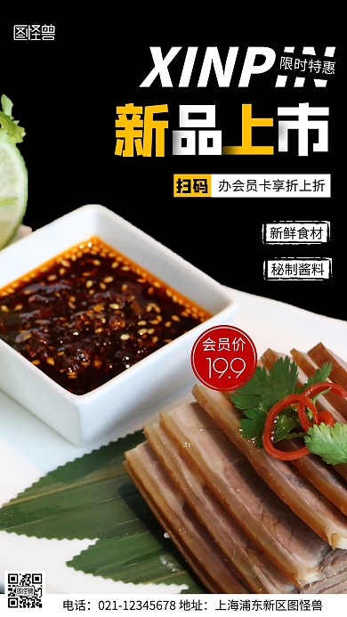 摄影图美食会员卡黑色简约风手机海报
