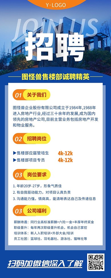 蓝色简约大气售楼部招聘营销长图