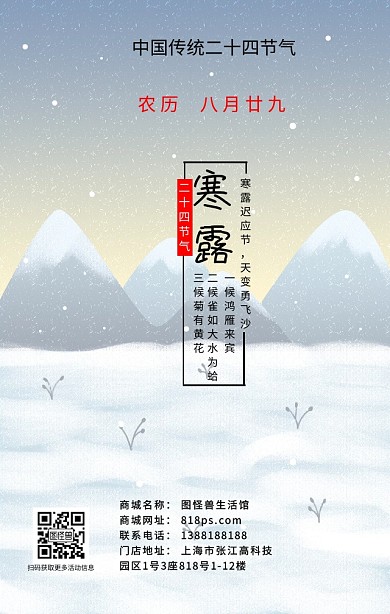 二十四节气之寒露