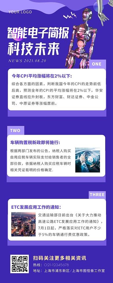 电子简报新闻资讯头条报告科技风营销长图