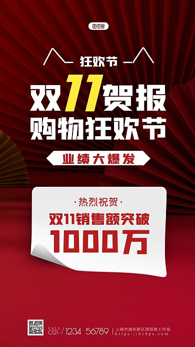 红色喜庆风双11业绩贺报摄影图海报