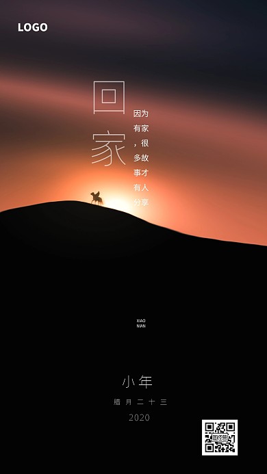 简约大气小年回家日签