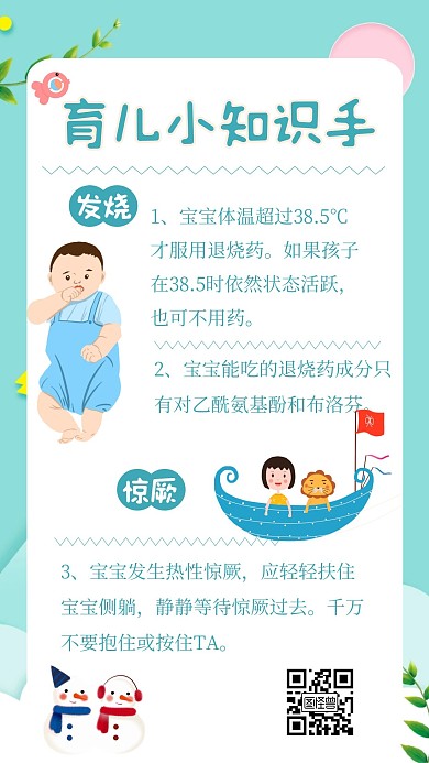育儿小知识科普宣传绿色卡通手账