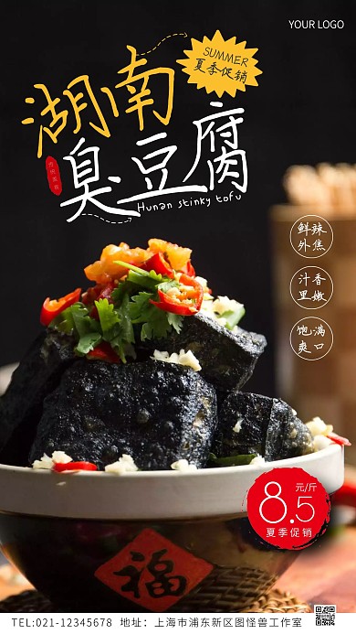 夏季美食促销创意风摄影图海报