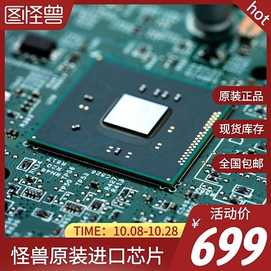 原装进口芯片红色简约主图直通车