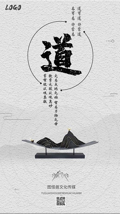 道文化手机海报
