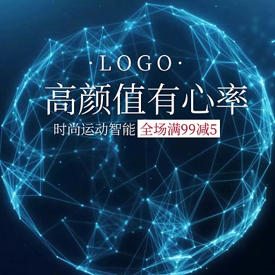 品牌智能手环商务科技创意淘宝主图