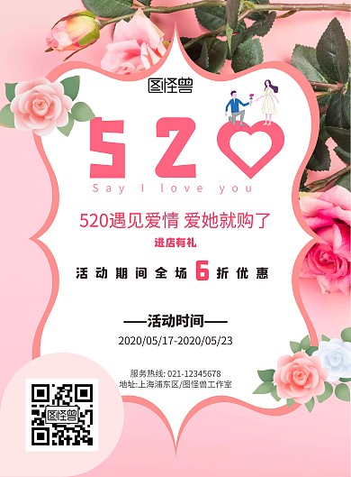 唯美玫瑰520红色简约520宣传海报