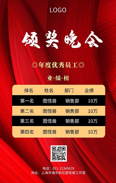 2019年度总结大会光荣榜排行榜主题海报
