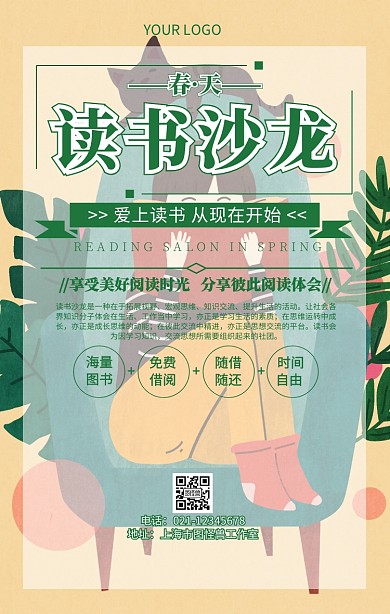 春天读书沙龙会春季读书阅读推广海报