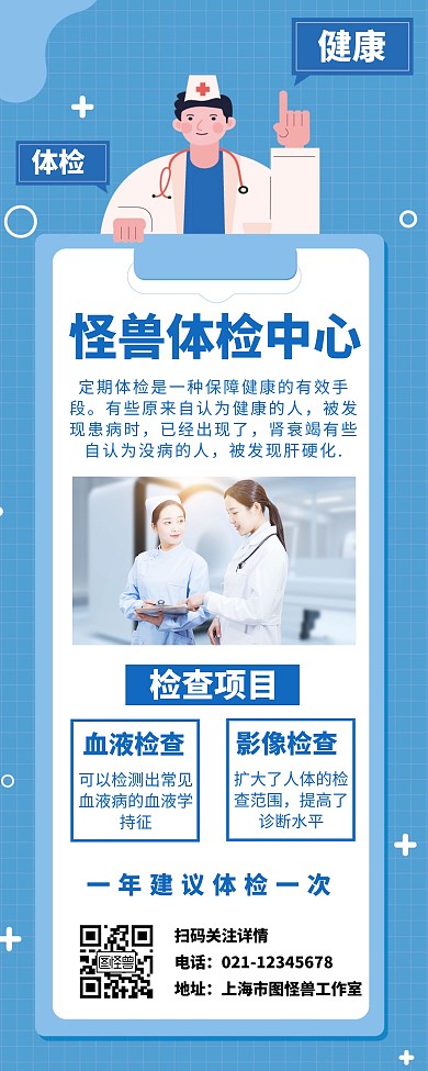 体检中心简约营销健康蓝色易拉宝