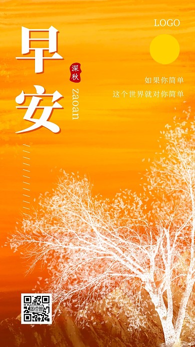 插画简约大气早安励志秋天鸡汤日签