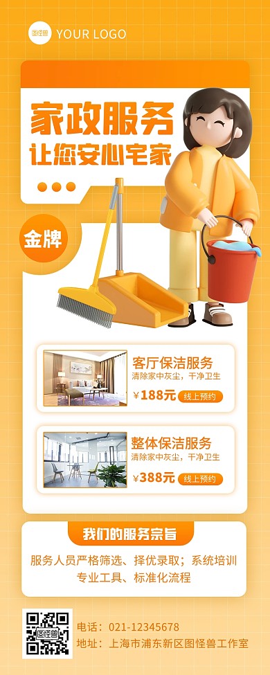 3D立体居民家政服务宣传3D营销长图