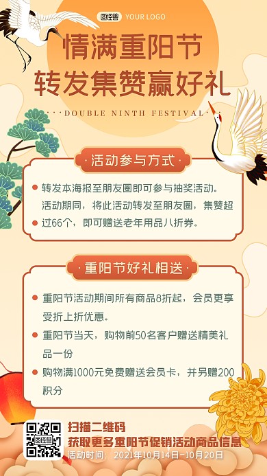 中国风重阳节商场转发集赞促销优惠手机海报