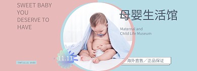 母婴用品双11撞色简约温馨电商竖版海报