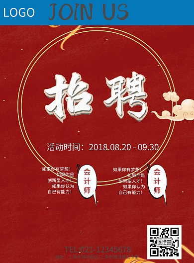 会计师招聘创意简约海报模板