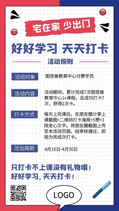 简约风学习打卡活动通知手机海报